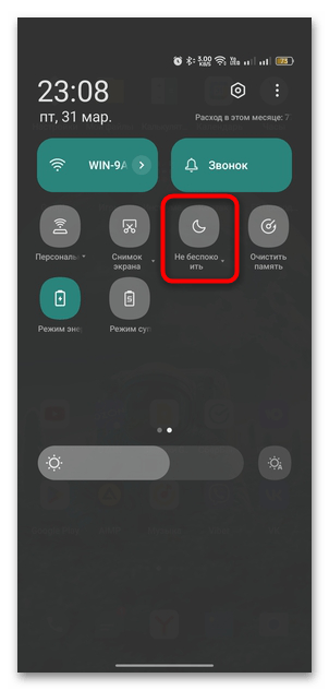 как включить режим не беспокоить на андроид-01