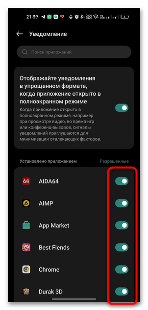 перестали приходить уведомления от приложений на андроид-11