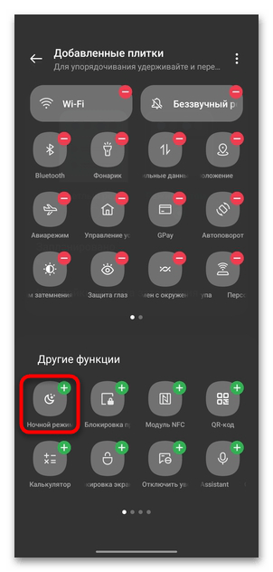 как убрать ночной режим на андроиде-03