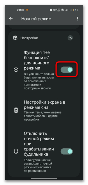 как убрать ночной режим на андроиде-07