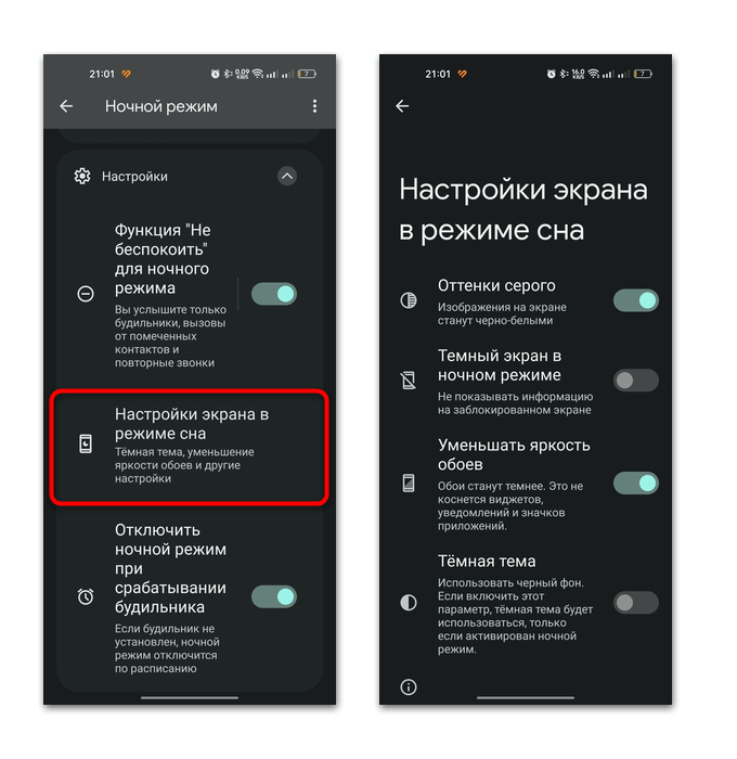 как убрать ночной режим на андроиде-08