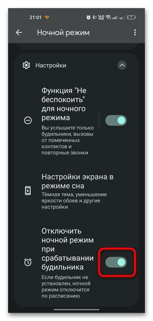 как убрать ночной режим на андроиде-09