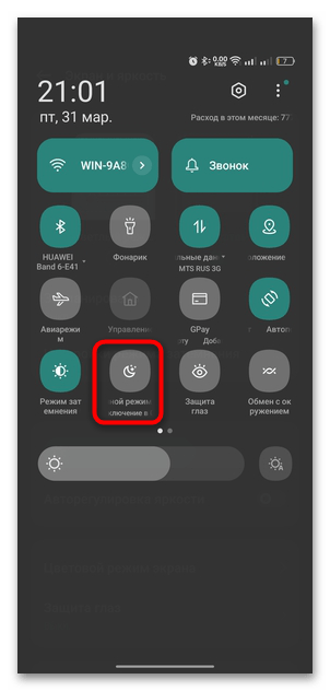 как убрать ночной режим на андроиде-01