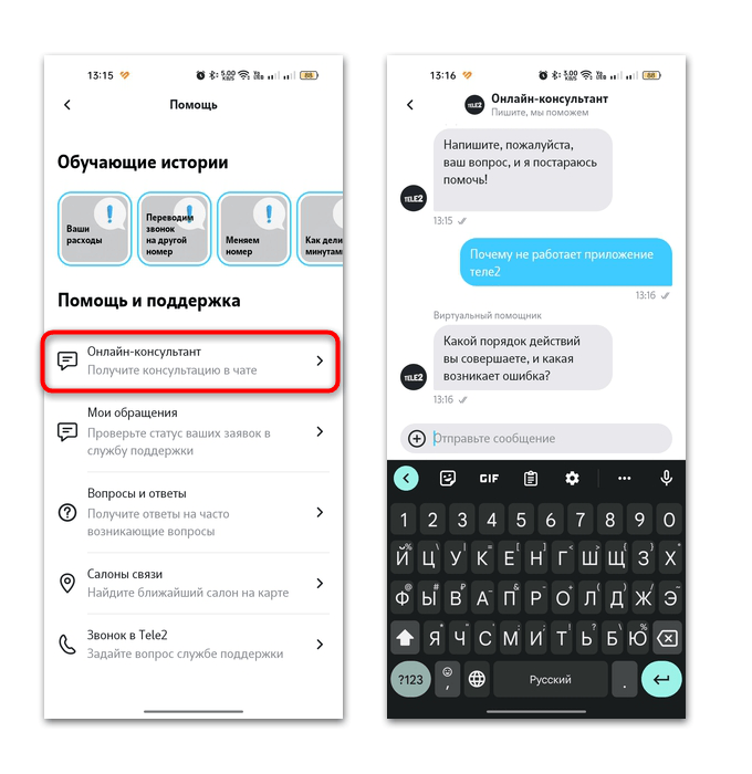 не работает приложение теле2 на андроид-05