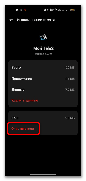 не работает приложение теле2 на андроид-13