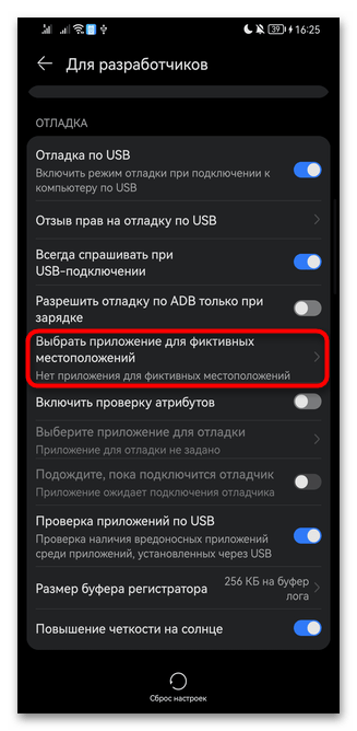 Как изменить местоположение GPS на Android - 016