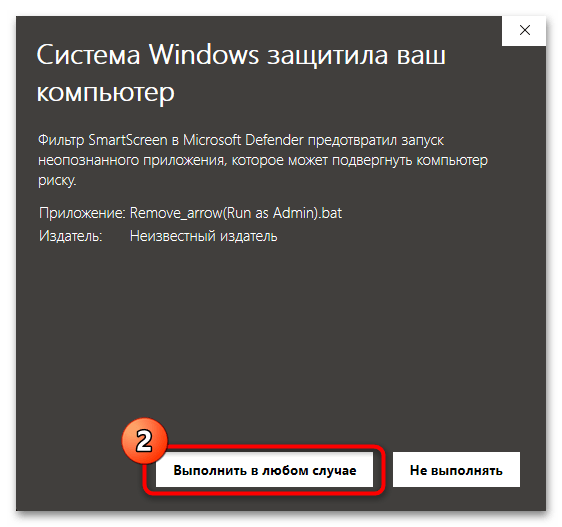 Как убрать стрелки с ярлыков в Windows 11 35