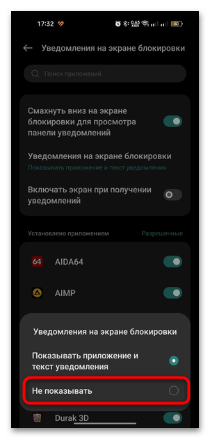 как скрыть уведомления на экране блокировки на андроид-03