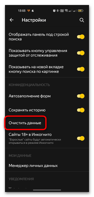 почему вылетает яндекс браузер на телефоне с андроид-04