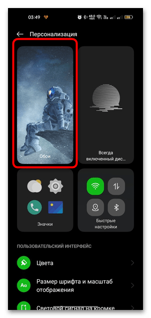 как поменять заставку на андроиде-06