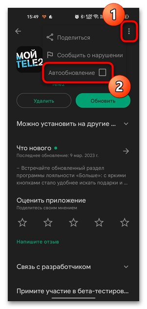 как обновить приложение теле2 на андроиде-05