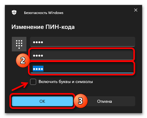 Как поменять пин-код на Виндовс 11_006