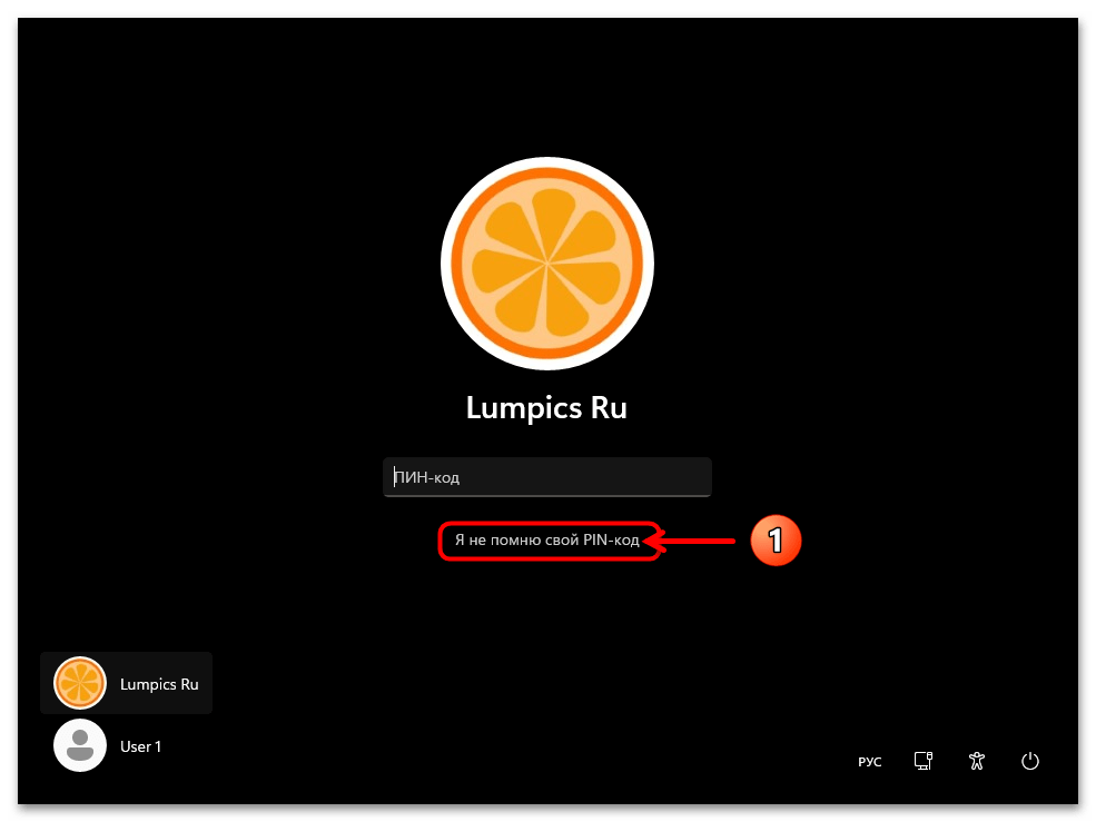 Как сбросить пин код на Windows 11 01