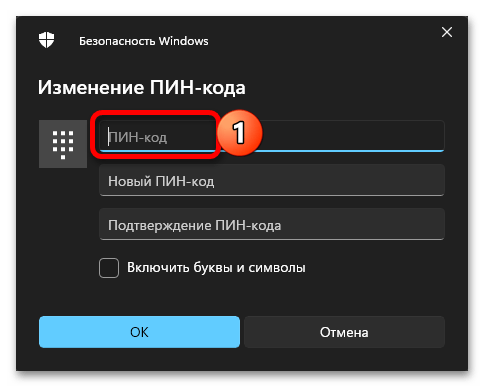 Как поменять пин-код на Виндовс 11_007