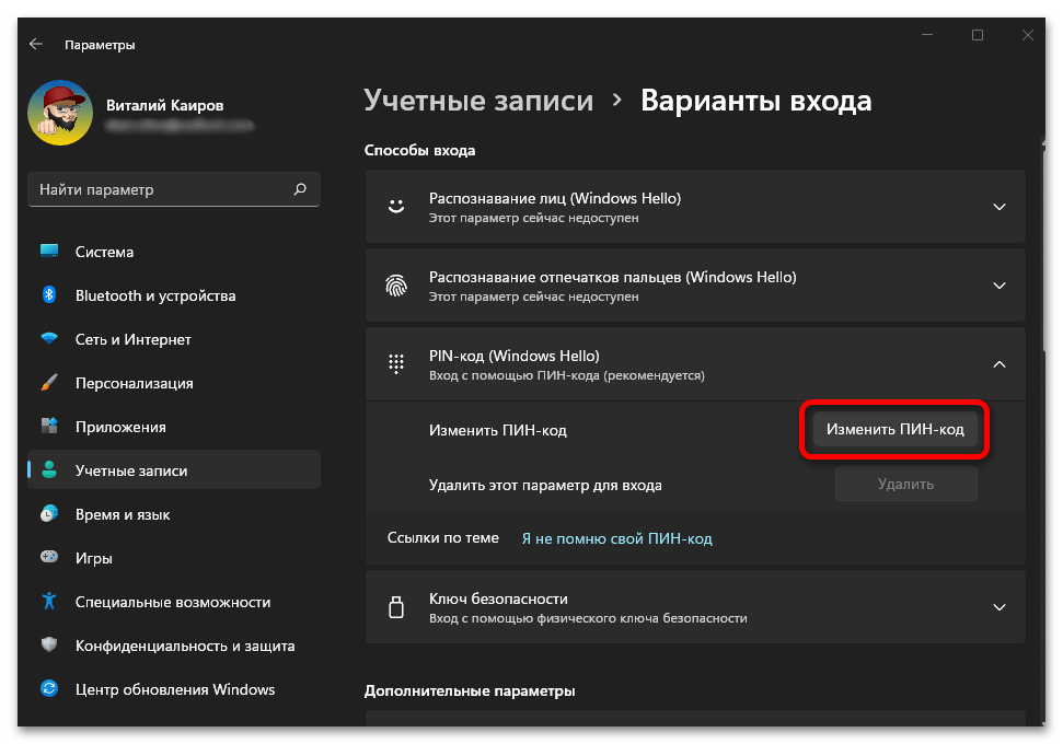 Как поменять пин-код на Виндовс 11_005