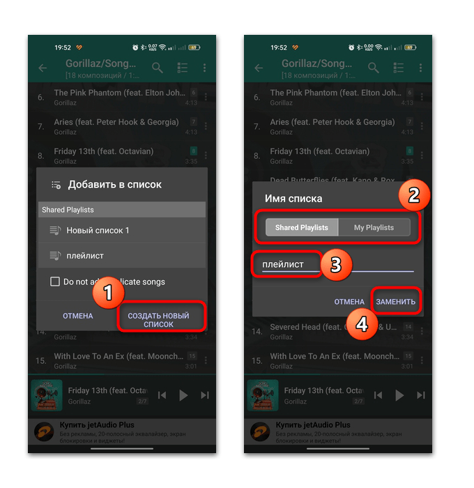 как создавать плейлисты на андроид-12