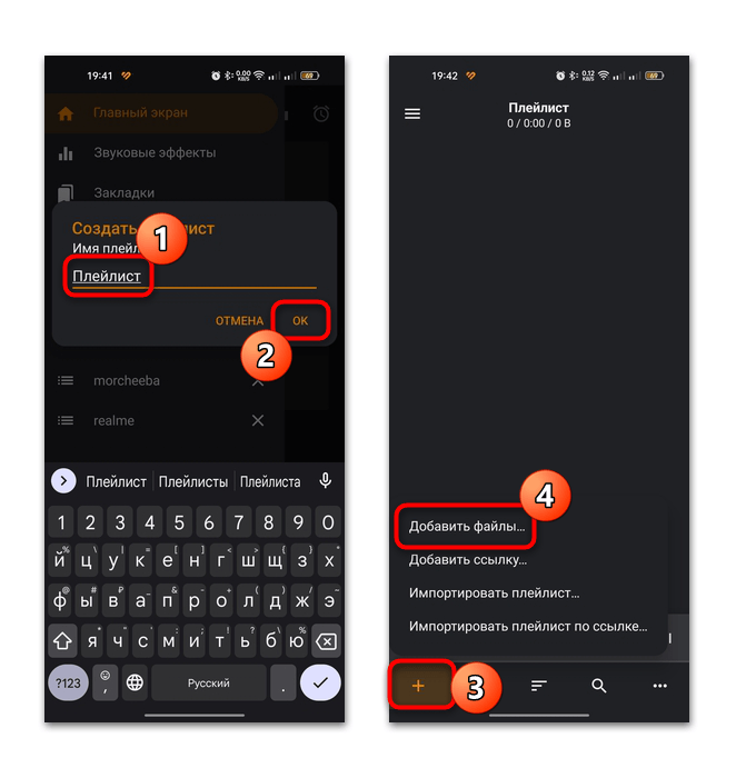 как создавать плейлисты на андроид-02