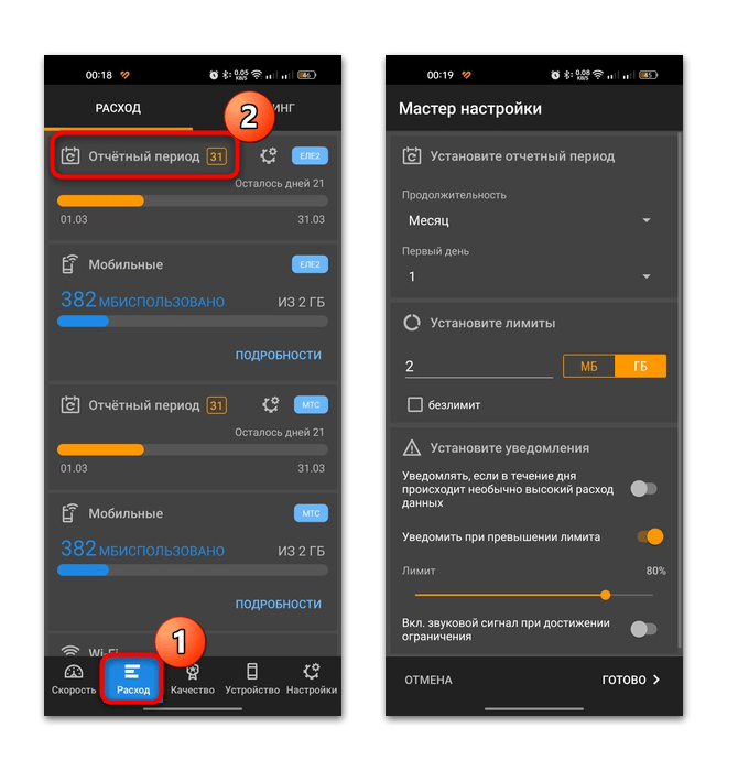 как посмотреть расход трафика на андроид-13