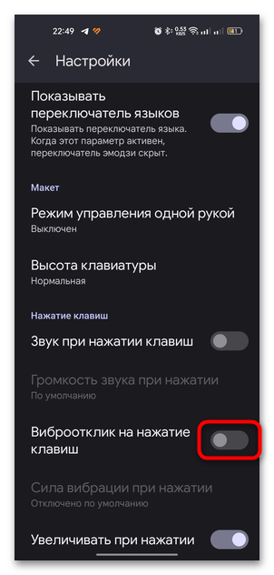 как убрать звук на клавиатуре на андроид-06