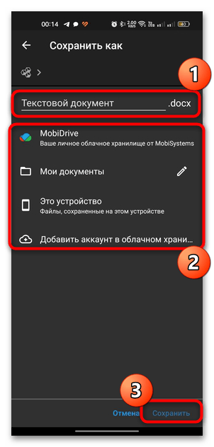 как создать текстовый документ на андроиде-16