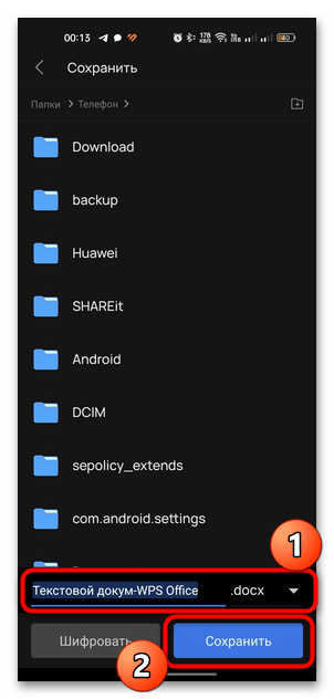 как создать текстовый документ на андроиде-13