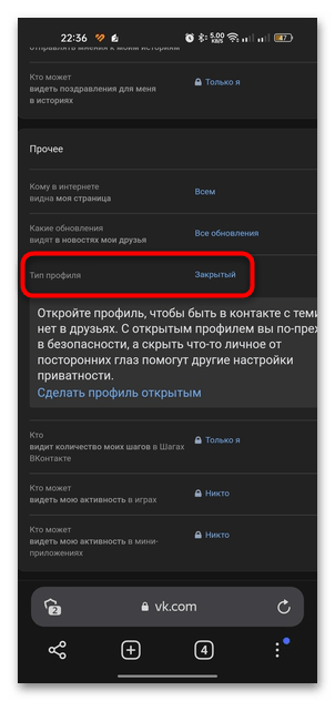 как скрыть друзей в вк с телефона андроид-07