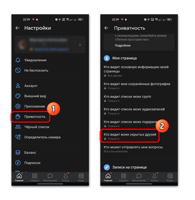 как скрыть друзей в вк с телефона андроид-02