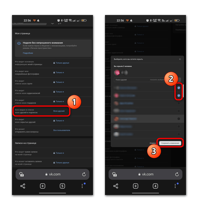 как скрыть друзей в вк с телефона андроид-06