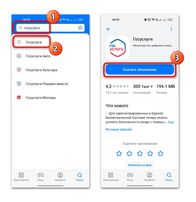 как обновить госуслуги в телефоне на android-08