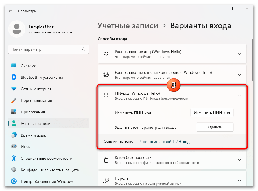 Как сбросить пин код на Windows 11 34