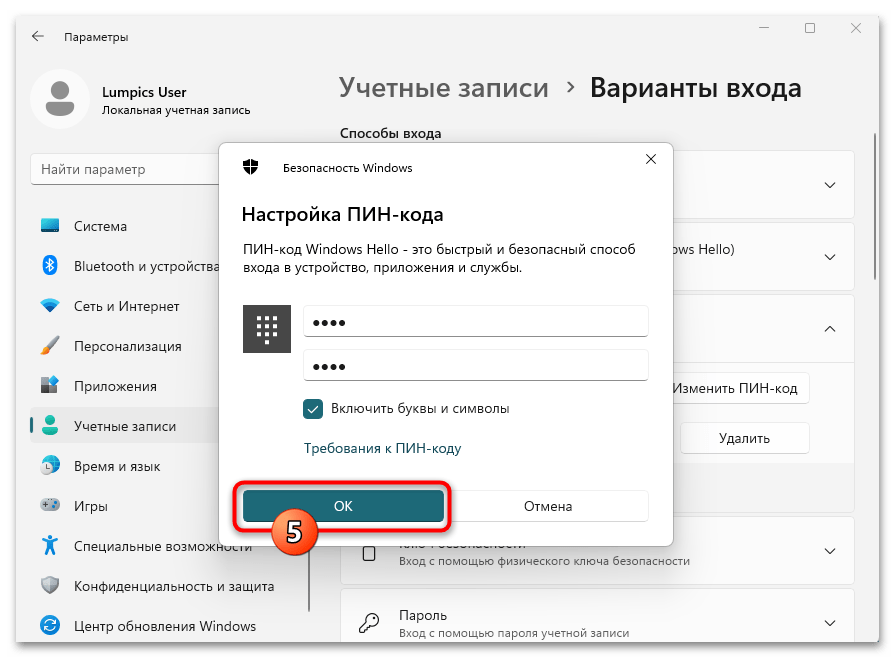 Как сбросить пин код на Windows 11 44