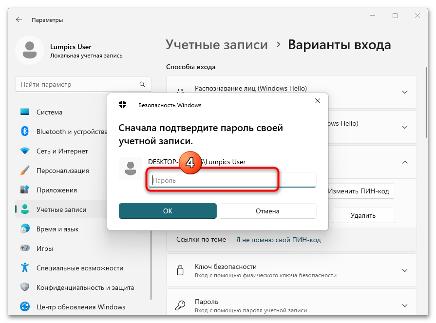 Как сбросить пин код на Windows 11 37