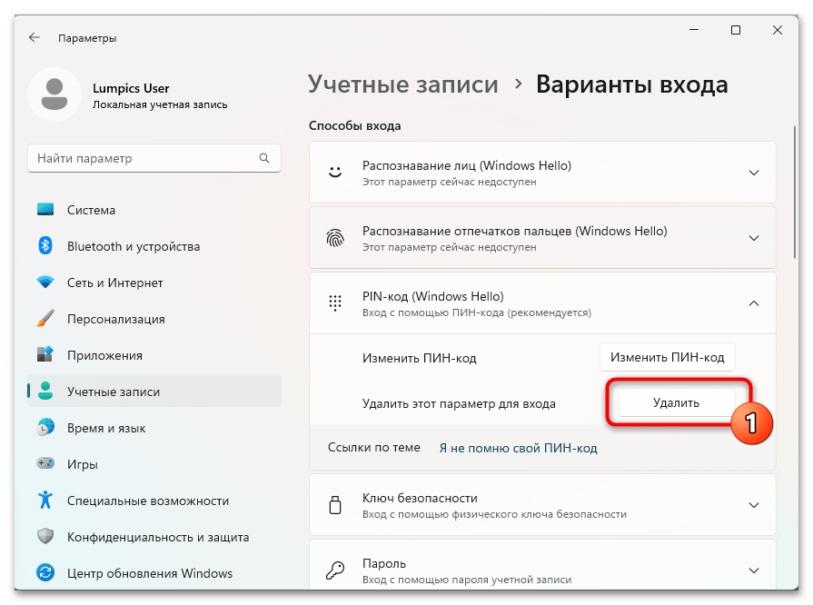 Как сбросить пин код на Windows 11 35