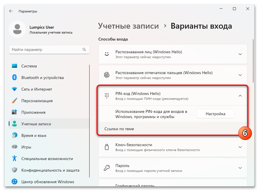 Как сбросить пин код на Windows 11 39