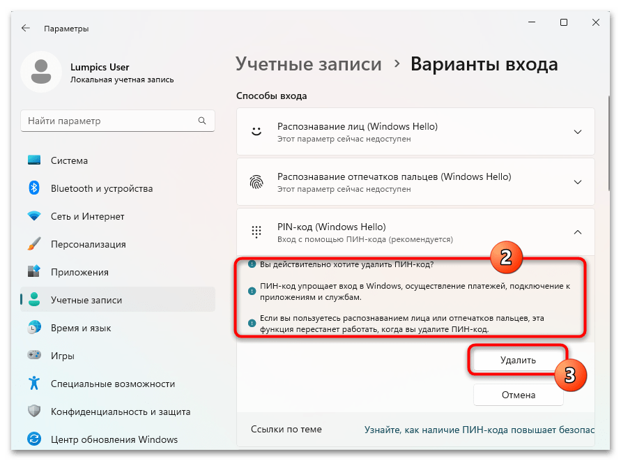 Как сбросить пин код на Windows 11 36