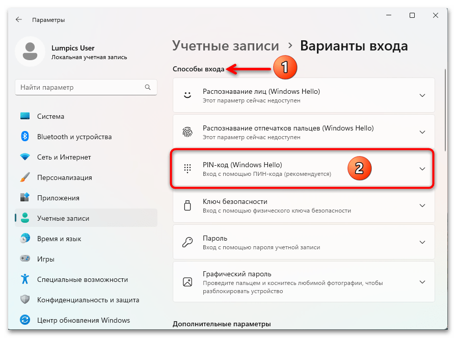 Как сбросить пин код на Windows 11 33