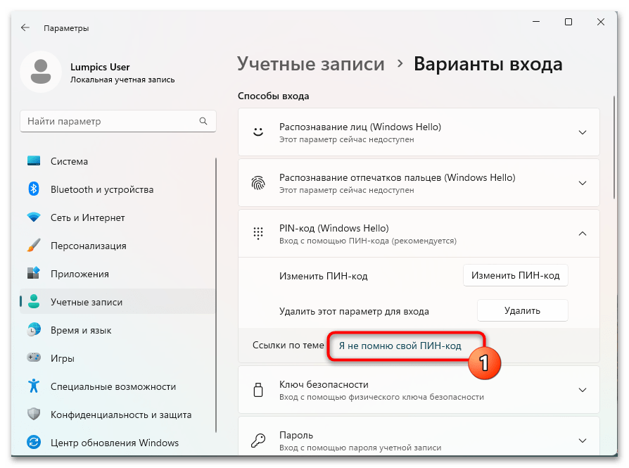 Как сбросить пин код на Windows 11 40