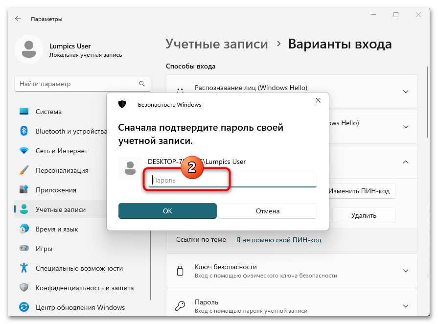 Как сбросить пин код на Windows 11 41