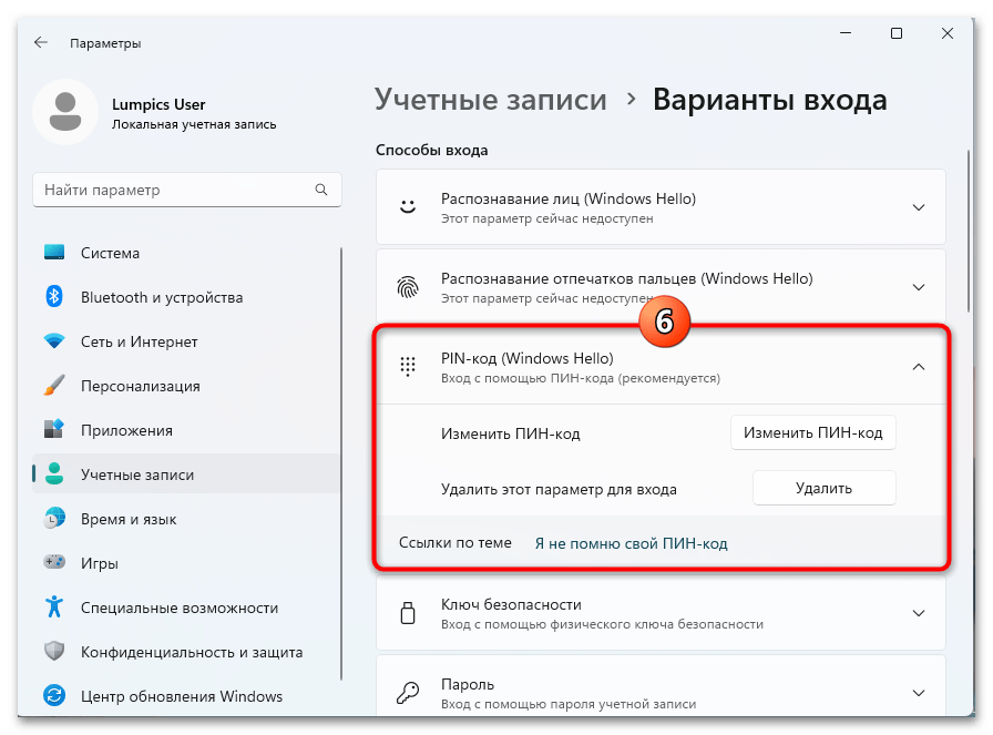 Как сбросить пин код на Windows 11 45