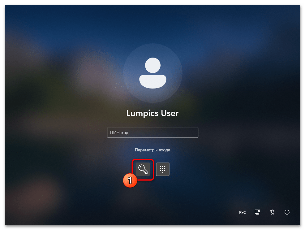 Как сбросить пин код на Windows 11 26