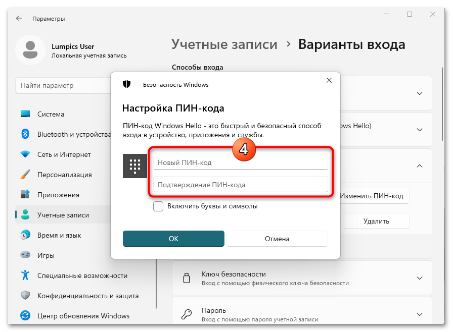 Как сбросить пин код на Windows 11 43