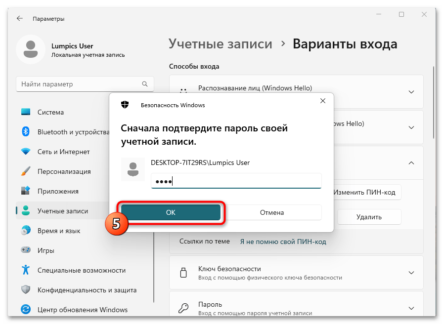 Как сбросить пин код на Windows 11 38