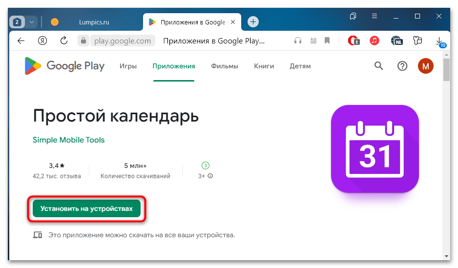 как установить календарь на телефоне с андроид-04