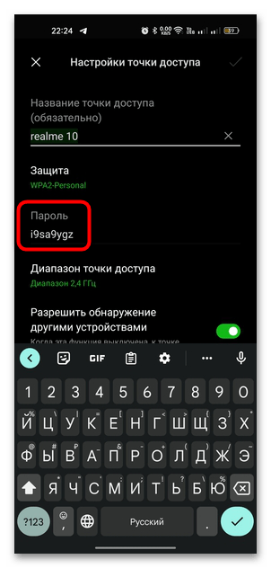 как узнать пароль точки доступа на андроиде-04