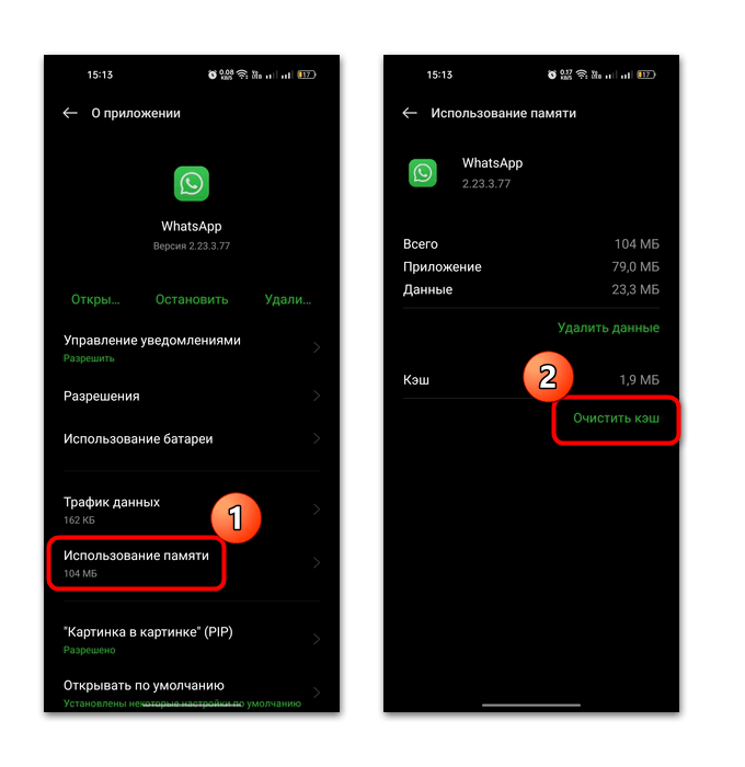 как очистить кэш ватсап на андроид-12