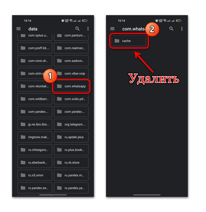 как очистить кэш ватсап на андроид-17