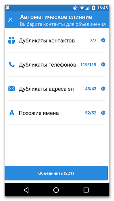 как убрать дублирующие контакты на андроид-07