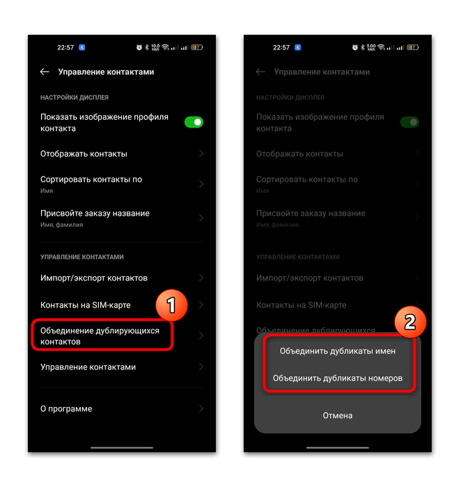 как убрать дублирующие контакты на андроид-02