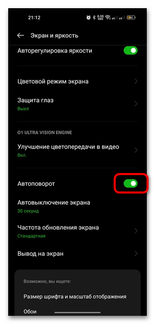 Решение проблемы неработающего поворота экрана на Андроид-планшете