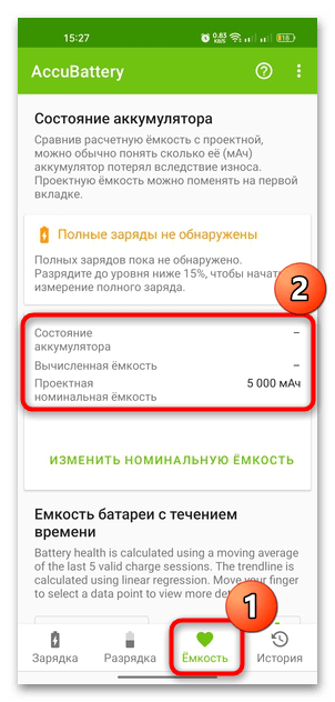 как узнать емкость батареи на андроид-08